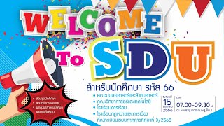 ประมวลภาพการจัดกิจกรรมงาน Welcome to SDU สำหรับนักศึกษา รหัส 66 ช่วงที่ 1