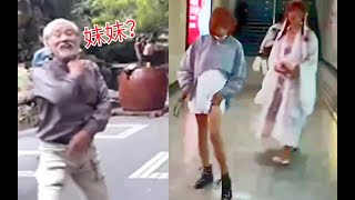 【哈尼九】伪娘人民公园行，碰到大爷竟然叫妹妹一起耍？