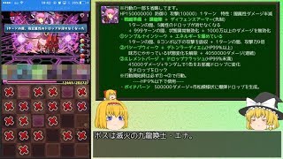 【パズドラ】レアガチャ禁止！闘技場制覇への道 Part.122【ゆっくり実況】