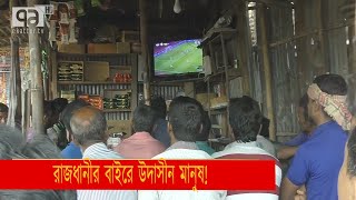 রাজধানীর বাইরে উদাসীন মানুষ! | Lockdown | News | Ekattor TV