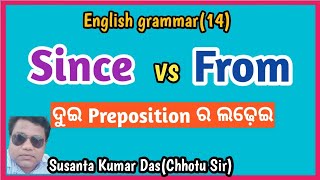 English grammar (Since ଓ From)ର ବ୍ୟବହାର | by Chhotu Sir