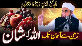 ALLAH KI SHAN | Exclusive Full Bayan by Molana Tariq Jameel 29 Jan 2025 | AJ Official