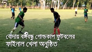 বঙ্গবন্ধু গোল্ডকাপ ফুটবলের ফাইনাল