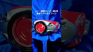 DX仮面ライダー第２号変身ベルトタイフーン