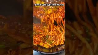 【成都美食】成都zui正宗的新疆炒米粉，四川人都隻敢吃微辣？～#shorts #Food #Food Exploration#Sichuan Cuisine#taiwanfood