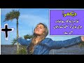 Zaboor 54 | Psalm 54 | Bible study Urdu Hindi | God is Love | Holy Bible | Masihi Geet | Audio bible