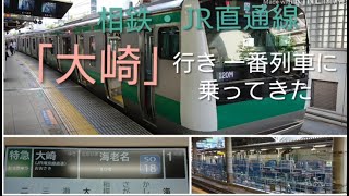 相鉄線 大崎行き 一番電車に乗ってきた！！｛渋谷駅並列工事｝