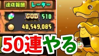 パズドラのスーパーゴッドフェスで\