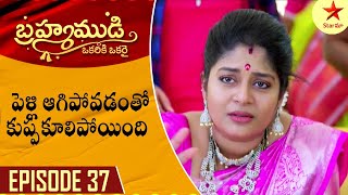 Brahmamudi- Episode 37 Highlight 1 | Telugu Serial | Star Maa Serials | Star Maa