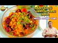 கத்திரிக்காய் மொச்சைக்காய் குழம்பு | EP 55 | Dining Table | Chef Palani Murugan