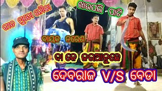 Budula Karamsani Video Gayaka  Khaupali Bayaka Naresh