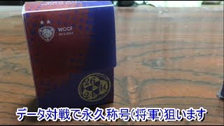 #72【wccf】【16ー17】ヒログランスのチーム紹介!! 将軍狙います!! part11