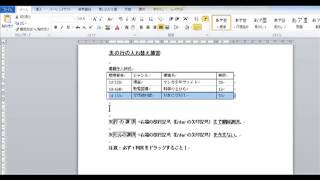 日商PC検定試験に出るWORDの表の入れ替え方法！