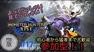 晴天だから参加型もやってるよー!!-PS5:モンスターハンターライズ|配信 LIVE| MONSTER HUNTER RISE