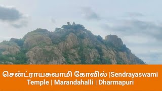 சென்ட்ராயசுவாமி கோவில் |Sendrayaswami Temple | Marandahalli | Dharmapuri