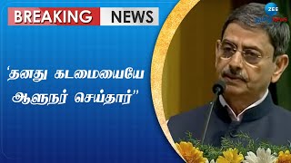 சட்டப்பேரவையில் இருந்து ஆளுநர் வெளியேறியது ஏன்?- ஆளுநர் மாளிகை விளக்கம்