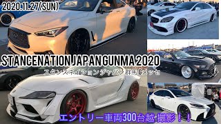 STANCENATION Japan GUNMA 2020 スタンスネイション ジャパン 群馬Gメッセエントリー車両ほぼ全部撮影‼️300台超え‼️VIPCAR‼︎US系‼︎スタンス系‼︎ユーロ系‼︎