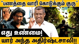 பணத்தை அள்ளிக் கொடுக்கும் குரு | Guru Who Gives Money | Who is that lucky person? | Healer Baskar