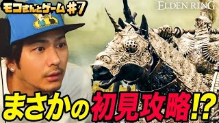 【エルデンリング#２】もこさんがファルムアズラの獣人を徹底攻略！