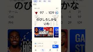 いいぞ～＃NBA＃76ers