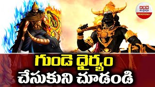 Dharmapuri Lakshmi Narasimha Swamy Temple : గుండె ధైర్యం చేసుకొని చూడండి..! || ABN Devotional