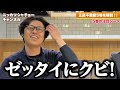 【タブー】不動産最大のタブー「中抜き」について解説します......