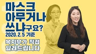 마스크 아무거나 쓰라고?｜직접알려드립니다｜💡【Q\u0026A】