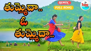 TUMMEDA O TUMMEDA TELUGU SONG | REMIX VERSION | SRINIVASA KALYANAM | THIRUSHADOW