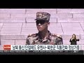 남북 통신 단절에도 유엔사 북한군 직통전화 정상가동 연합뉴스tv yonhapnewstv