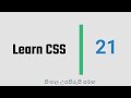How to learn CSS in a Simple way - 21 - How to use text align