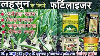 Fertilizer for garlic | organic khad | fifronil carbofuron | humic acid zyme