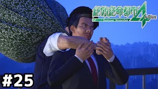 礼を言うぜ、相棒【絶体絶命都市４】＃２５(終)