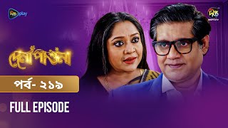 Dena Pawna | দেনা পাওনা | Ep 219 | Tonushree | Tanay | Shadat Hosen | Monir Khan Shimul | DeeptoTV