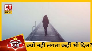 India में 7 में से 1 बच्चा Depression का शिकार,डिप्रेशन के चलते बढ़े खुदकुशी के मामले |