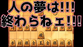 【端角中飛車は高段者にも通用するのか？】将棋ウォーズの実戦から解説します