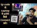Qr code laptop me wiffi connect kaise kare @ManojDeyVlogs @TechnologyGyan #myfirstvlog #short