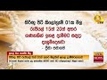 ගෑස් සහ තිරිඟු පිටි හෙට වැඩි වෙයි ගෑස් නිසා කඩ වැසෙයි hiru news