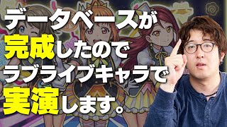 【モンスト】データベースが完成したので『ラブライブ！』コラボキャラの適正クエストを調べます