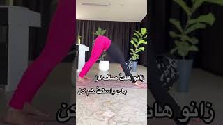 انعطاف کمر و باز شدن قفسه سینه