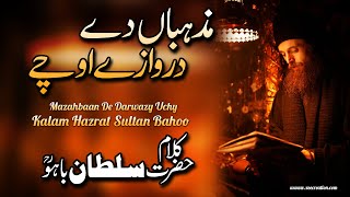 Mazhaban De Darwazy Uchy | Kalam Hazrat Sultan Bahoo | Kalam E Bahoo | Sufi Kalam | Xee Creation