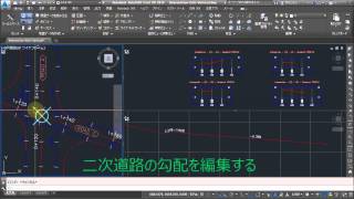 CIM AutoCad Civi3D 2015 交差点の垂直ジオメトリを編集する