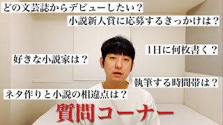 【質問コーナー】