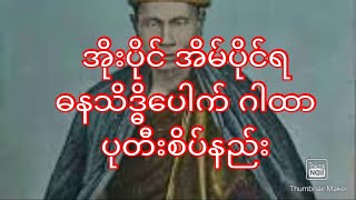 အိုးပိုင် အိမ်ပိုင်ရဓနသိဒ္ဓိပေါက် ဂါထာပုတီးစိပ်နည်း#astrology #ပုတီးစိပ်နည်း #coven