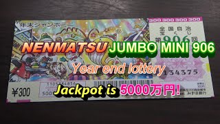 GET Nenmatsu Jumbo Mini 906-jackpot is 50 Million Yen!