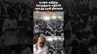 TTV Dhinakaran Shocked | Ajith Slogan by Students | Tiruppur | Sun News