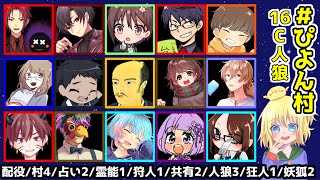 【人狼ゲーム 】第２回 ＃ぴよん村 【GM視点】