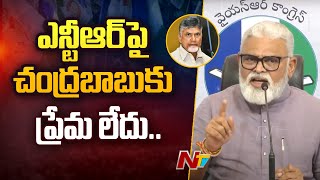 ఎన్టీఆర్‌కు భారతరత్న ఎందుకు తీసుకురాలేదు? : Ambati Rambabu Slams Chandrababu | Ntv