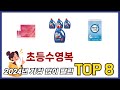 요즘 가장 인기있는 초등수영복 TOP 8 쇼핑정보