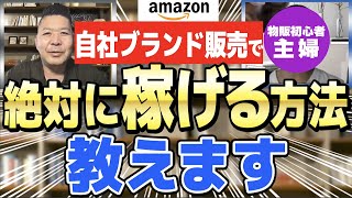 【副業】物販ビジネス初心者が自社ブランド販売で稼ぐためのおすすめツールを大公開！【Amazon/OEM】