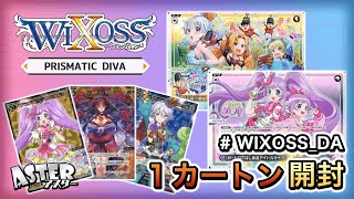 【#WIXOSS​】PRISMATIC DIVA 1カートン開封【#ウィクロス​】